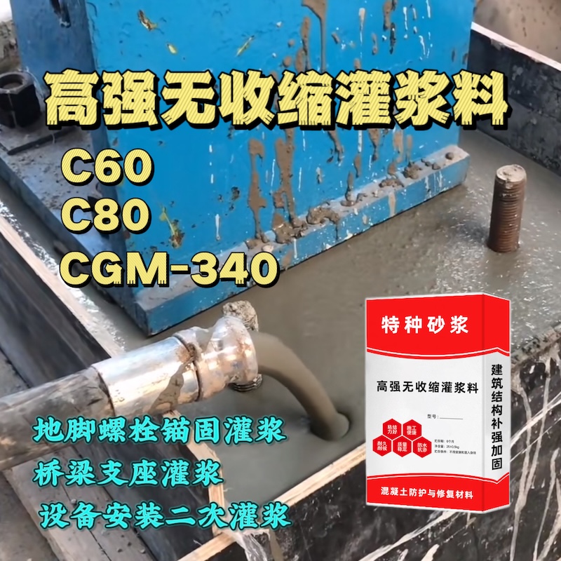 青铜峡灌浆料施工需要振捣吗？